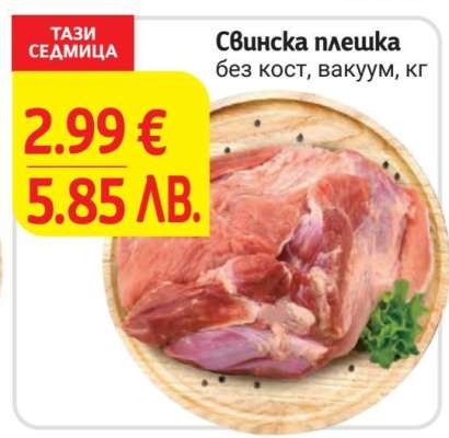 Свинска плешка