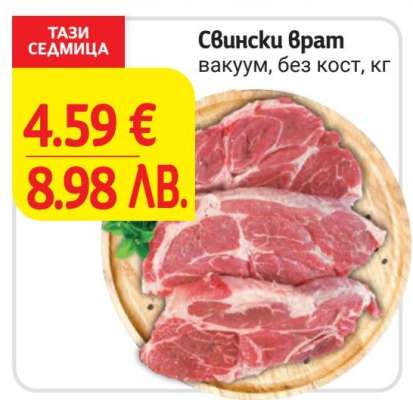 Свински врат