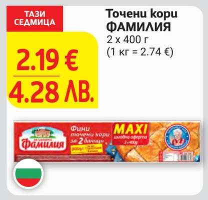 Точени кори ФАМИЛИЯ