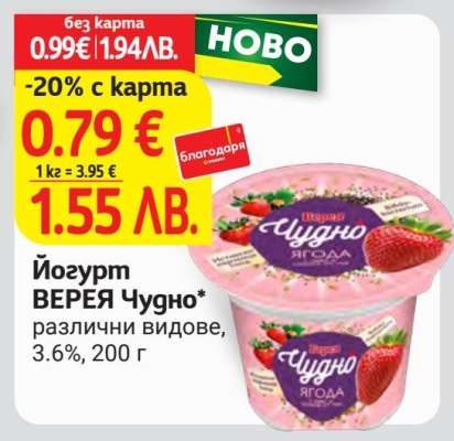 Йогурт ВЕРЕЯ Чудно