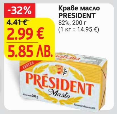 Краве масло PRESIDENT