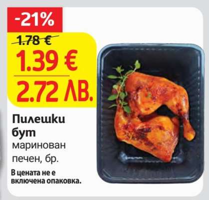 Пилешки бут