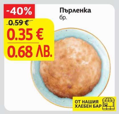 Пърленка