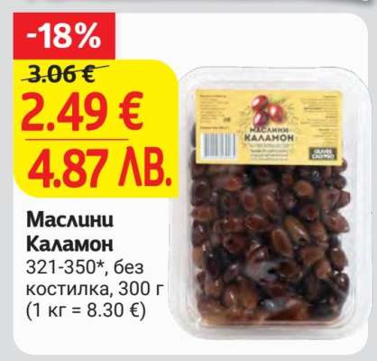 Маслини Каламон
