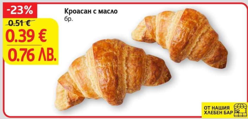 Кроасан с масло