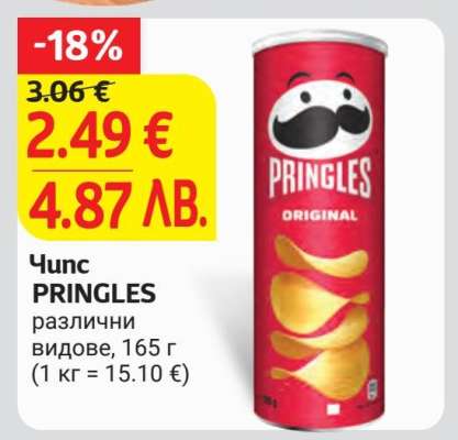 Чипс PRINGLES