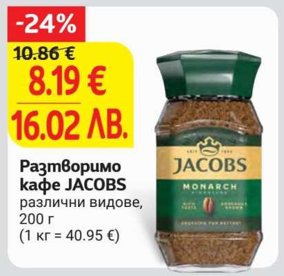 Разтворимо кафе JACOBS