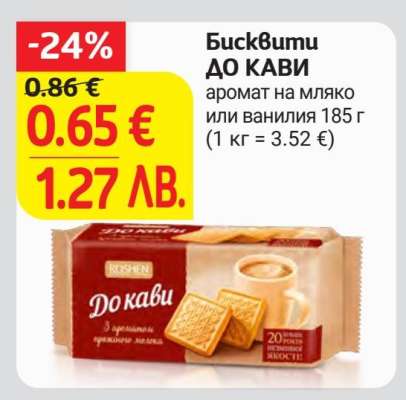 Бисквити ДО КАВИ