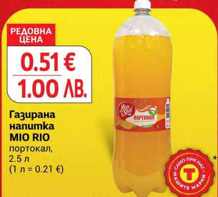 Газирана напитка MIO RIO портокал