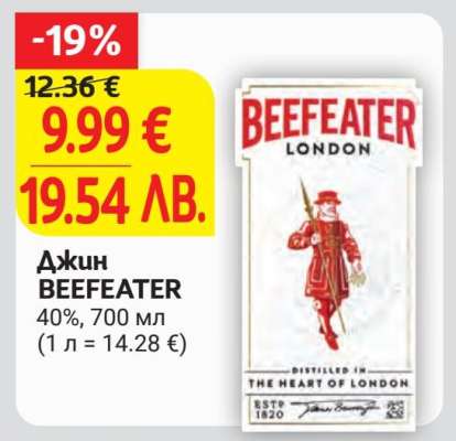 Джин Beefeater
