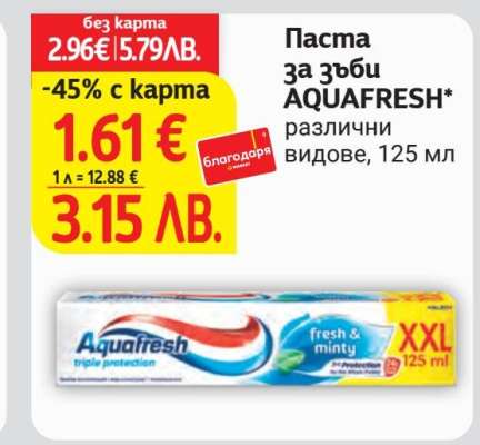 Паста за зъби AQUAFRESH