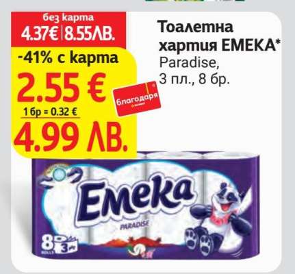 Тоалетна хартия EMEKA