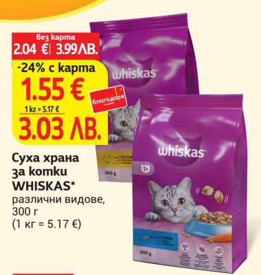 WHISKAS