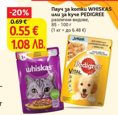 Пауц за котки WHISKAS или за куче PEDIGREE