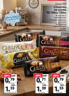GULLIVER Сладолед на клечка