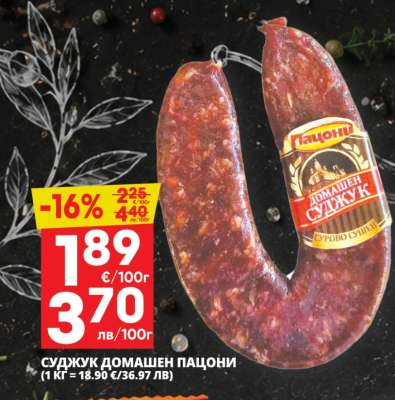 Суджук домашен Пагони