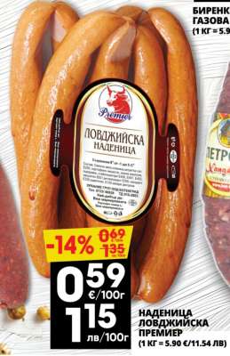 НАДЕНИЦА ЛОВДЖИЙСКА ПРЕМИЕР