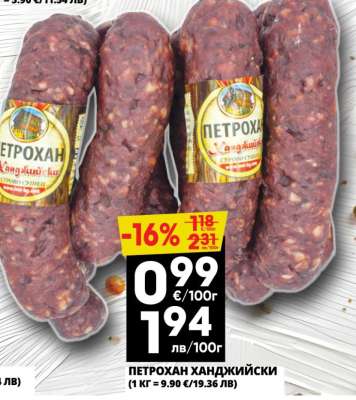 Петрохан Ханджийски