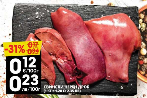 Свински черен дроб