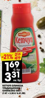 КЕТЧУП ОЛИНЕЗА ТРАДИЦИОНЕН / ОЛИНЕЗКО 500 Г.
