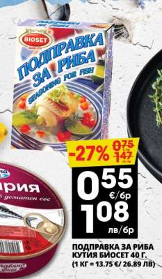 ПОДПРАВКА ЗА РИБА КУТИЯ БИОСЕТ 40 Г.