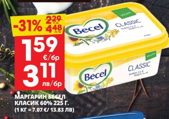МАРГАРИН БЕСЕЛ КЛАСИК 60% 225 Г.