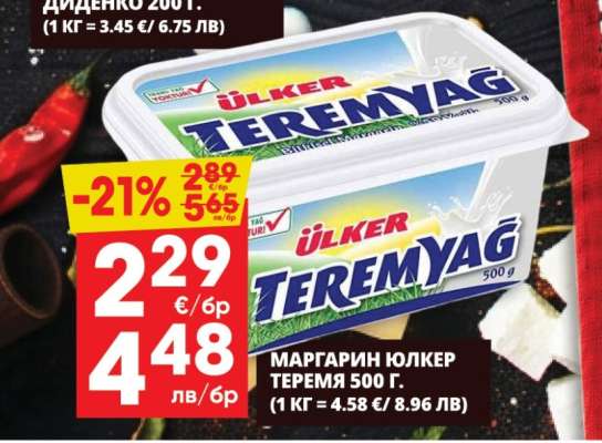 Юлкер Теремя 500 г