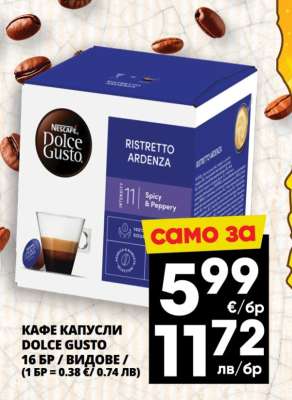 Кафе капсули Dolce Gusto