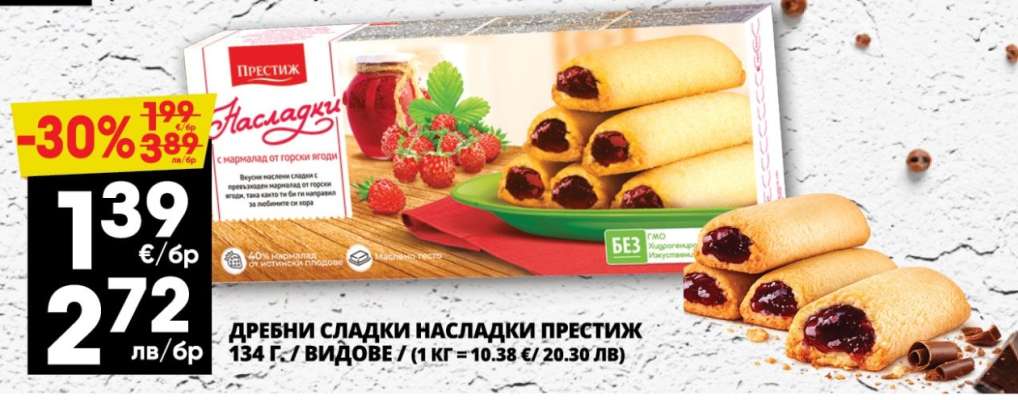 Дребни сладки Насладки Престиж