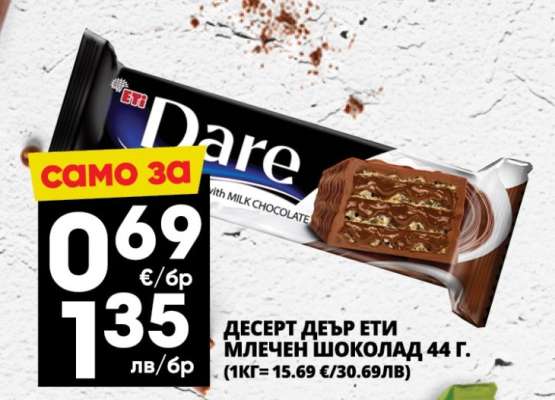 Десерт Деър Ети млечен шоколад 44 г