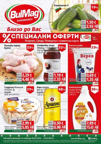Брошура на BulMag - 08.06.2026 - 14.06.2026.
