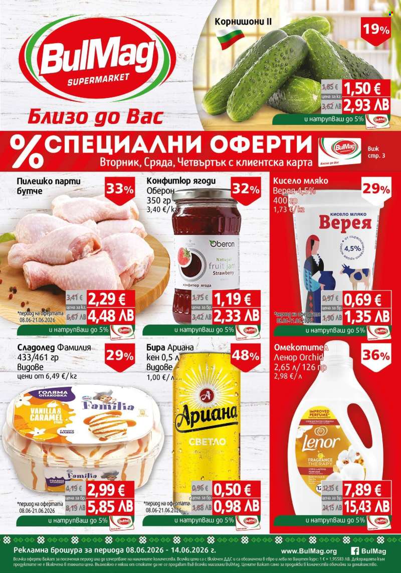 Брошура на BulMag - 08.06.2026 - 14.06.2026.