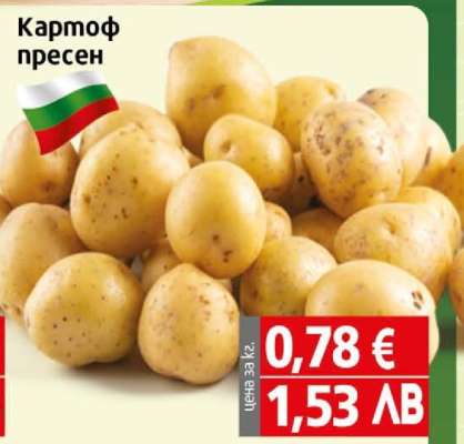 КАРТОФ ПРЕСЕН