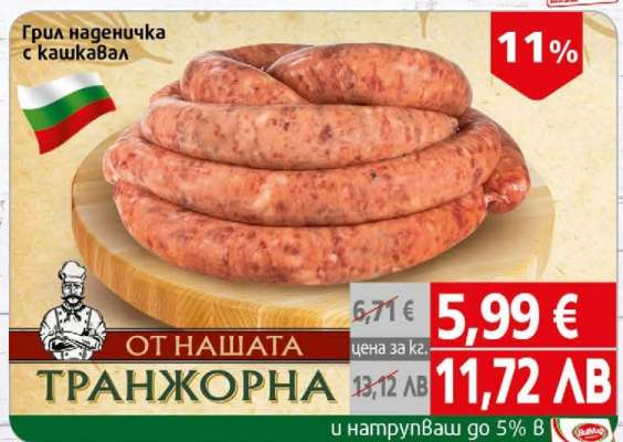 Грил наденичка с кашкавал