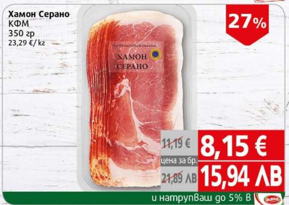 Хамон Серано