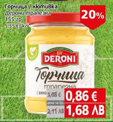 Горчица / Лютивка