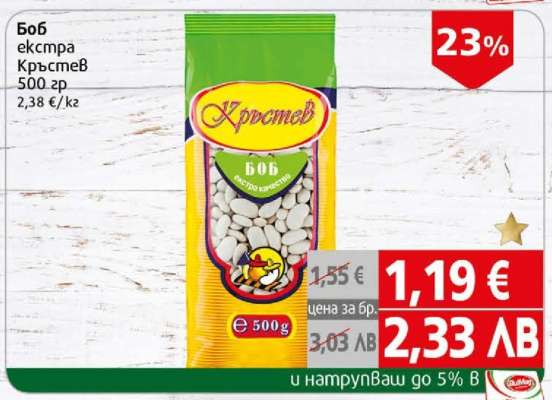 БОБ ЕКСТРА КРЪСТЕВ 500Г