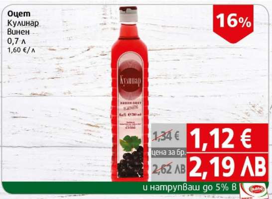 Оцет Кулинар Винен