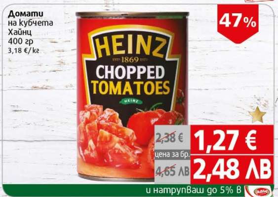 Домати на кубчета Хайнц