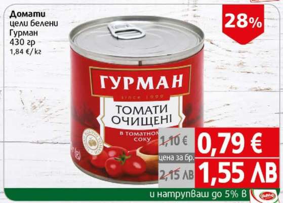 Домати цели белени Гурман