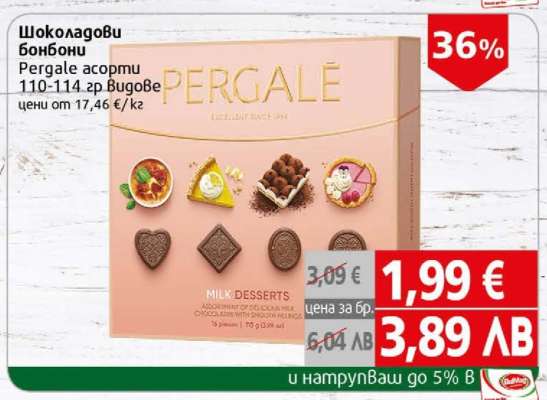 Шоколадови бонбони Pergale Асорти