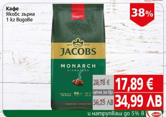 Кафе Якобс зърна 1 кг Bugove