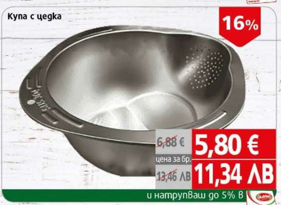 Купа с цедка