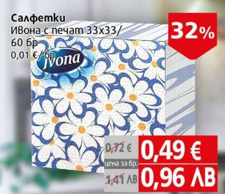 Салфетки Ivona