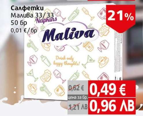 Салфетки Малива 33/33