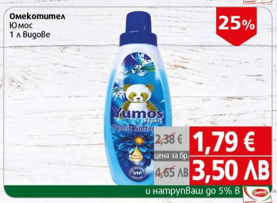 Омекотител Yumos
