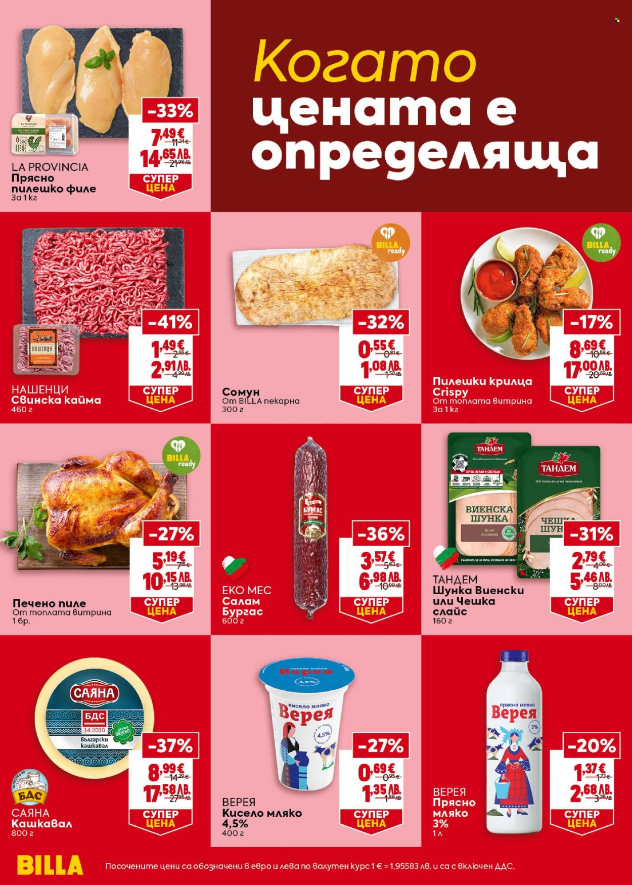 Брошура на BILLA - 11.06.2026 - 17.06.2026. Страница 2