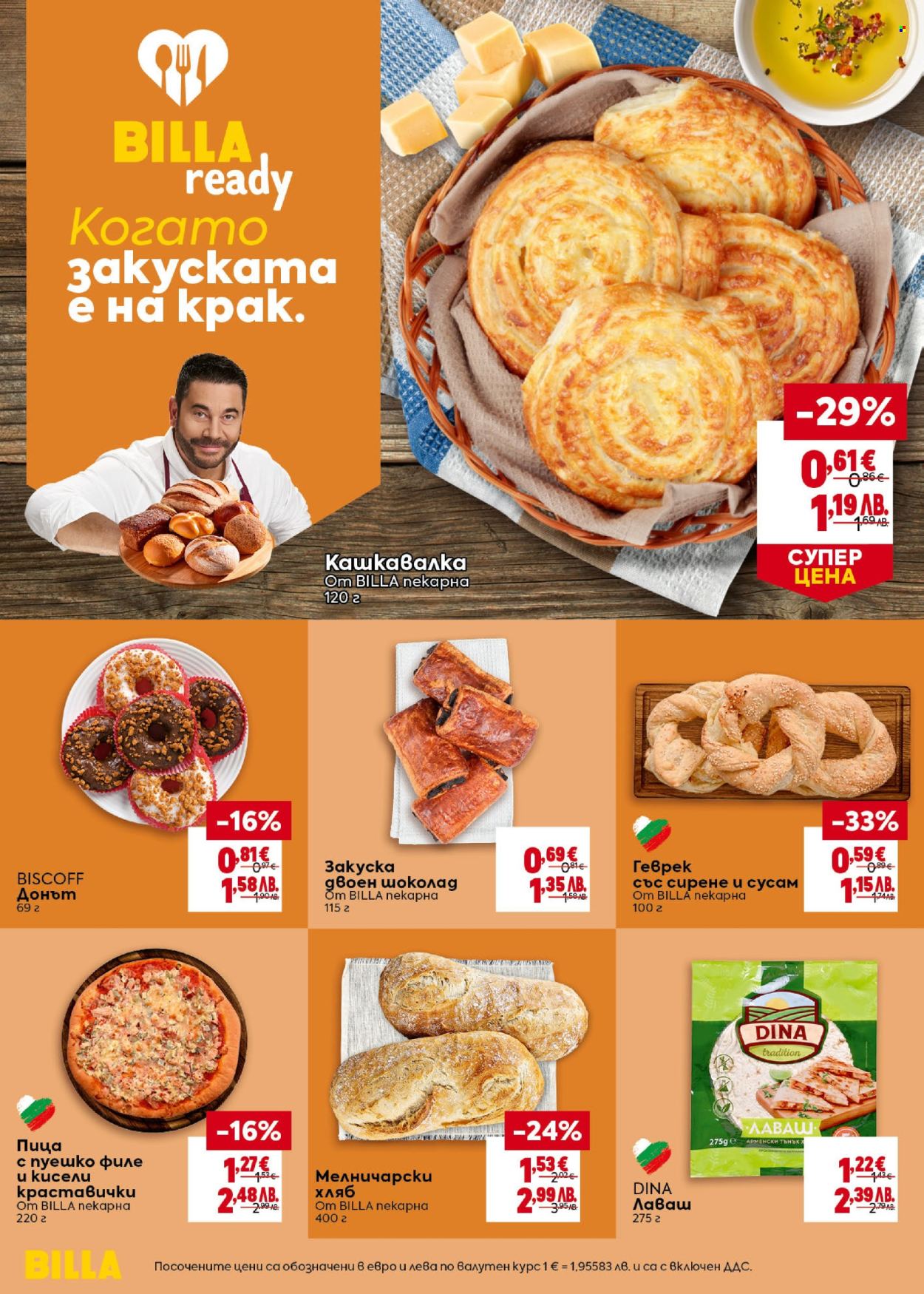 Брошура на BILLA - 11.06.2026 - 17.06.2026. Страница 12