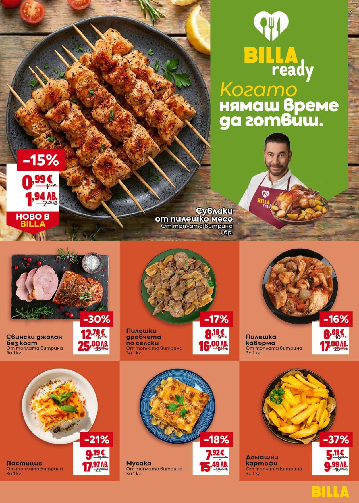 Брошура на BILLA - 11.06.2026 - 17.06.2026. Страница 13