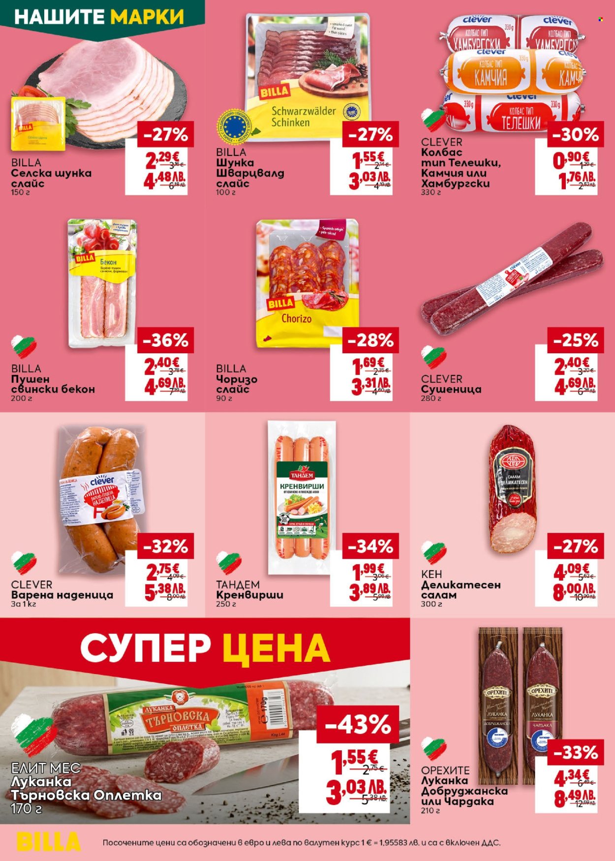 Брошура на BILLA - 11.06.2026 - 17.06.2026. Страница 16